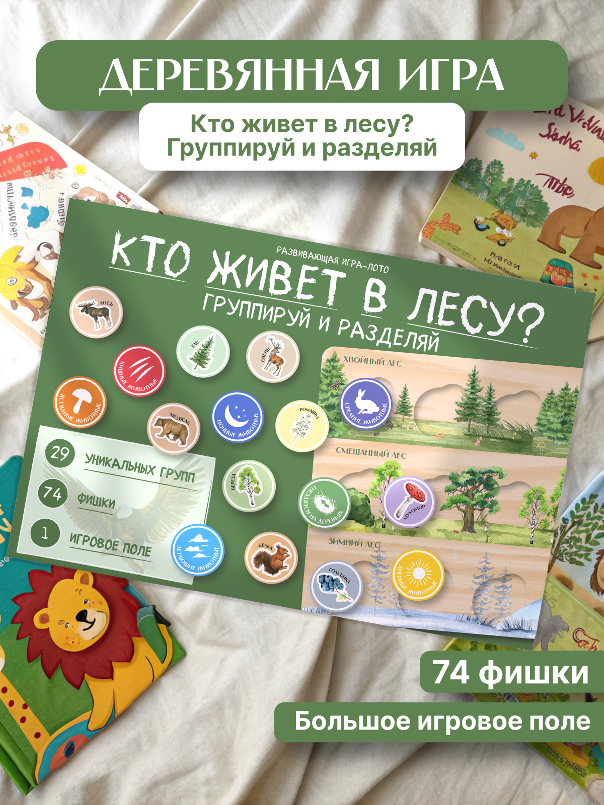 картинка Развивающая игра-лото "Кто живет в лесу? Группируй и разделяй" от магазина JOUJOU