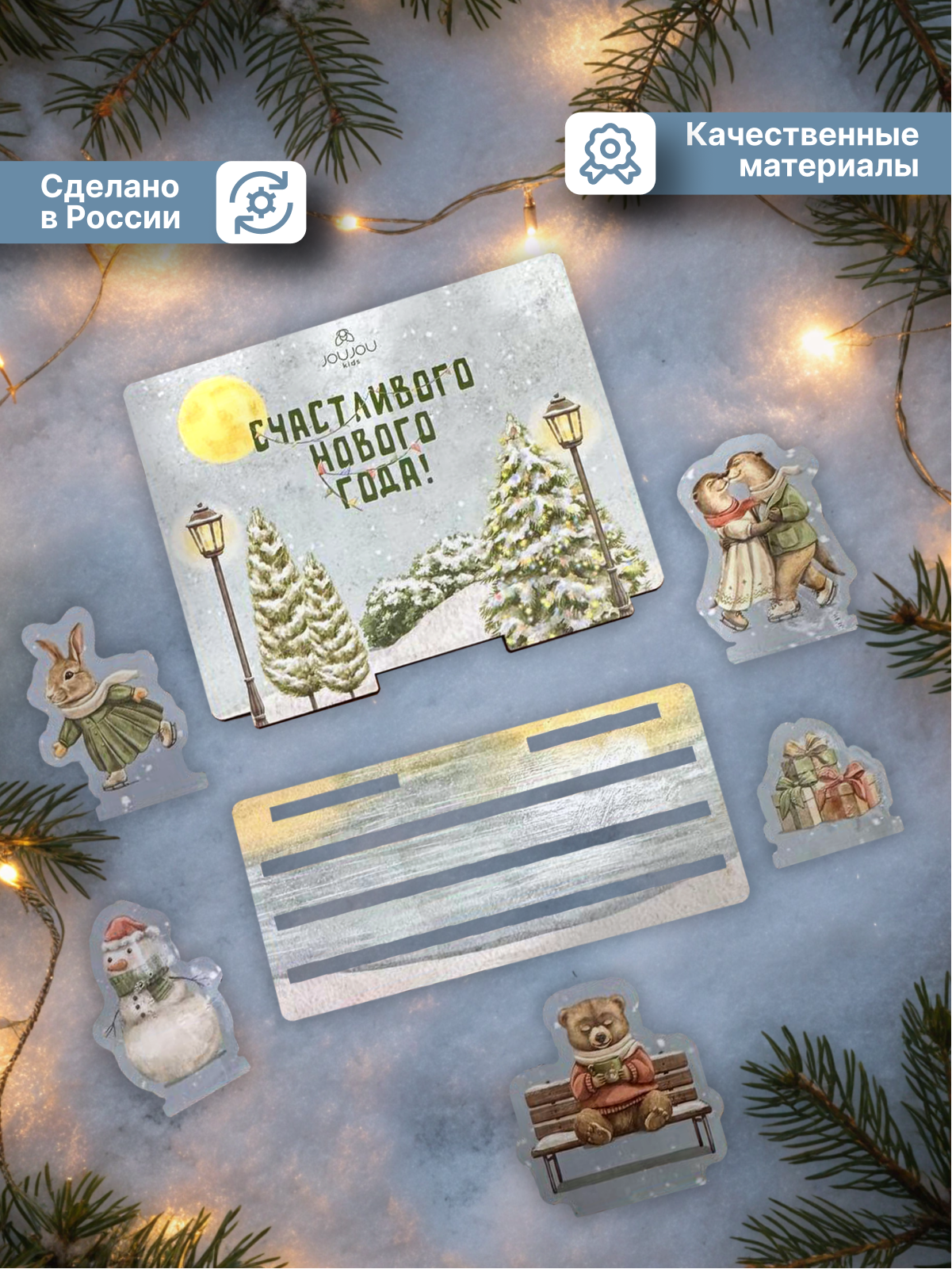 картинка Объемная открытка из дерева «С Новым годом! Весёлые зверята» от магазина JOUJOU