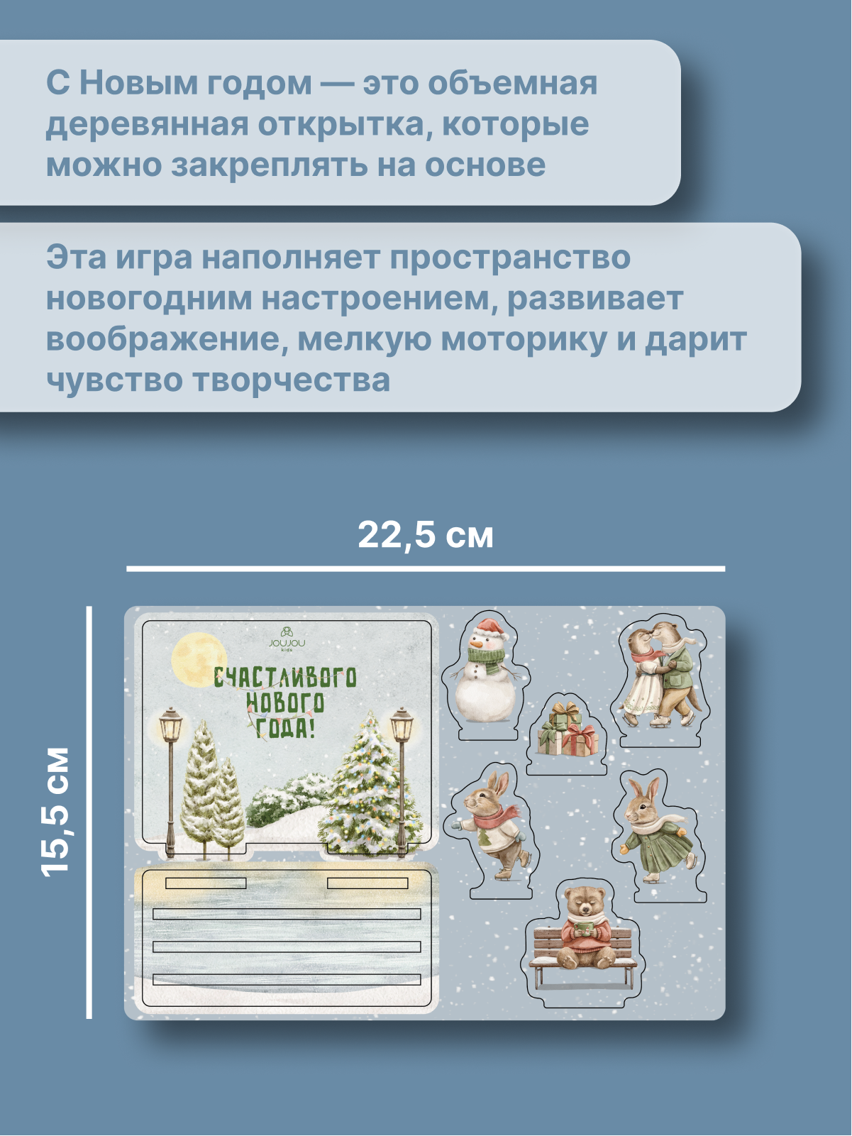 картинка Объемная открытка из дерева «С Новым годом! Весёлые зверята» от магазина JOUJOU
