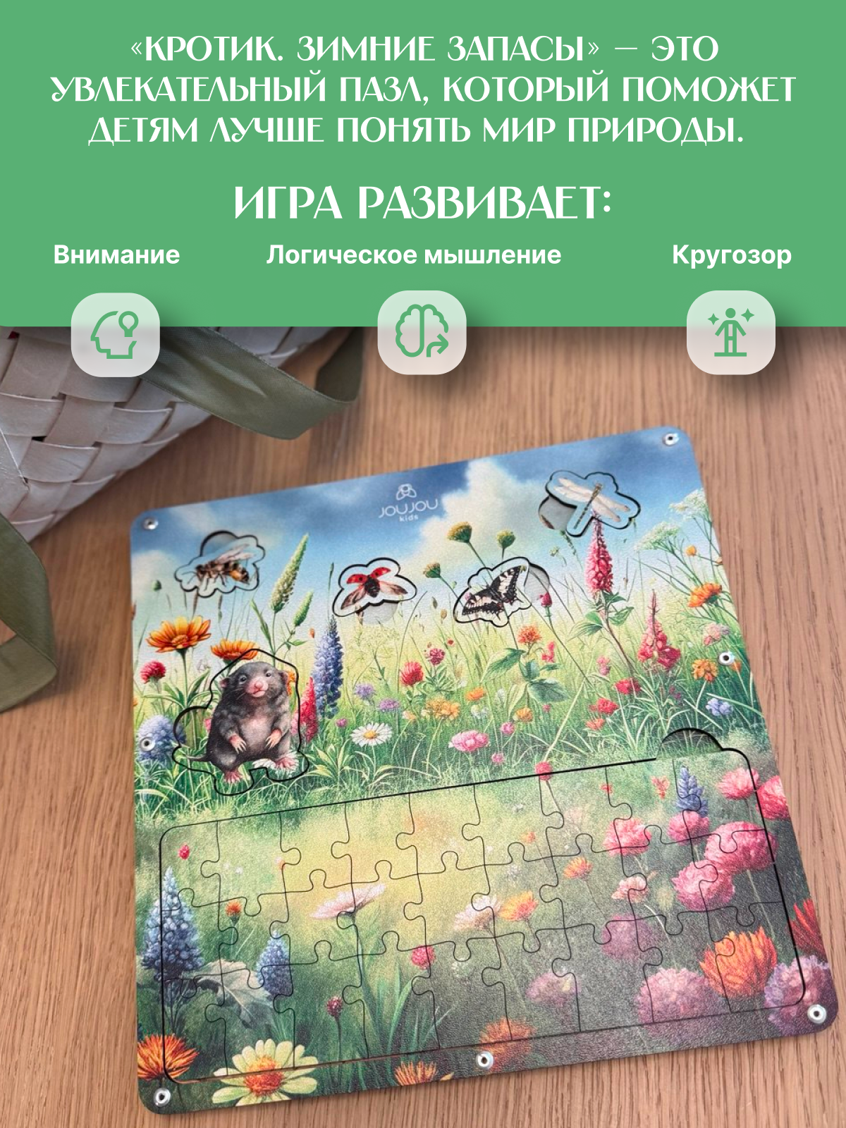 картинка Трёхслойный деревянный пазл "Кротик" от магазина JOUJOU