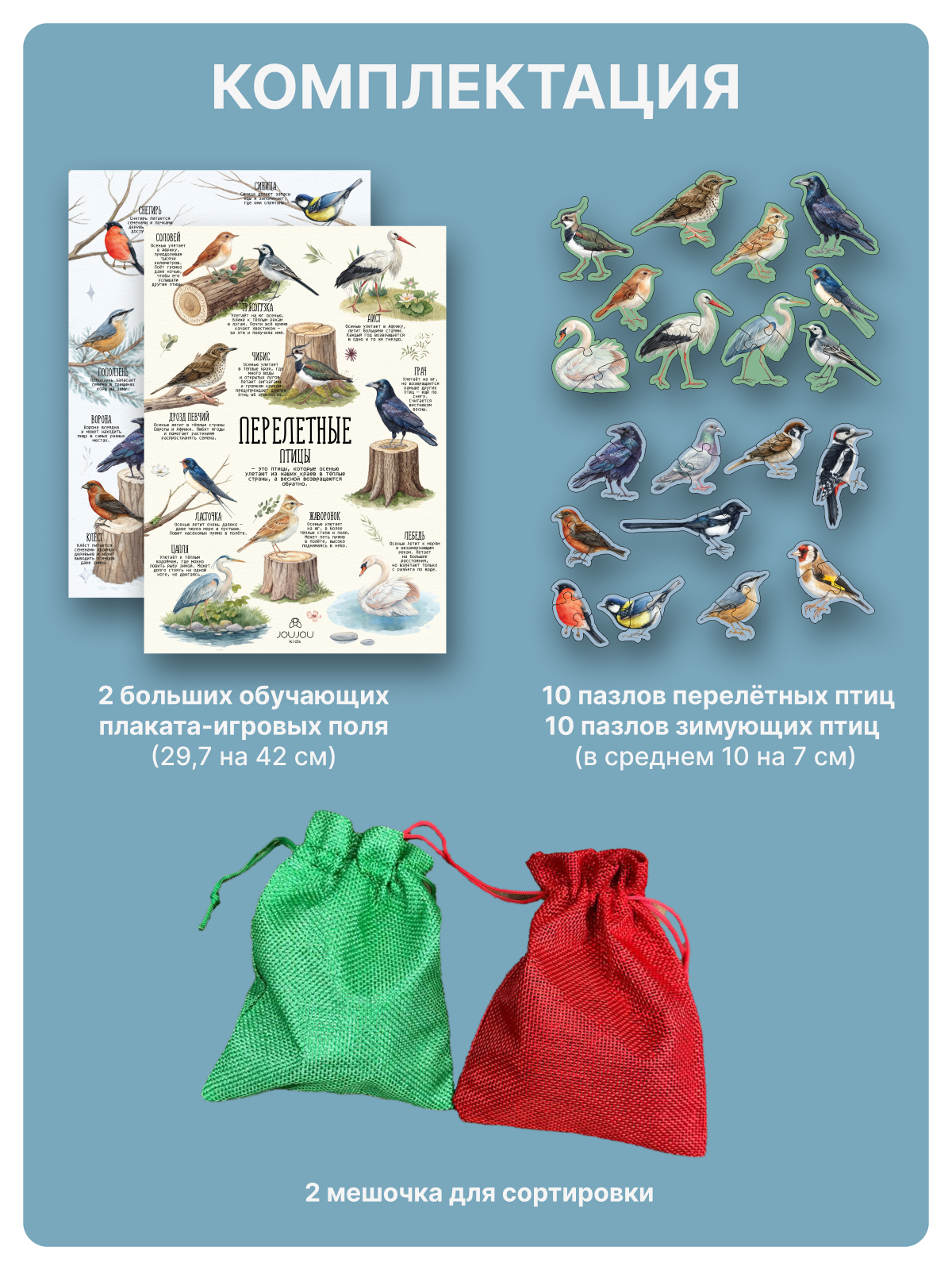 картинка Авторская игра по методике монтессори «Зимующие и перелетные птицы» от магазина JOUJOU