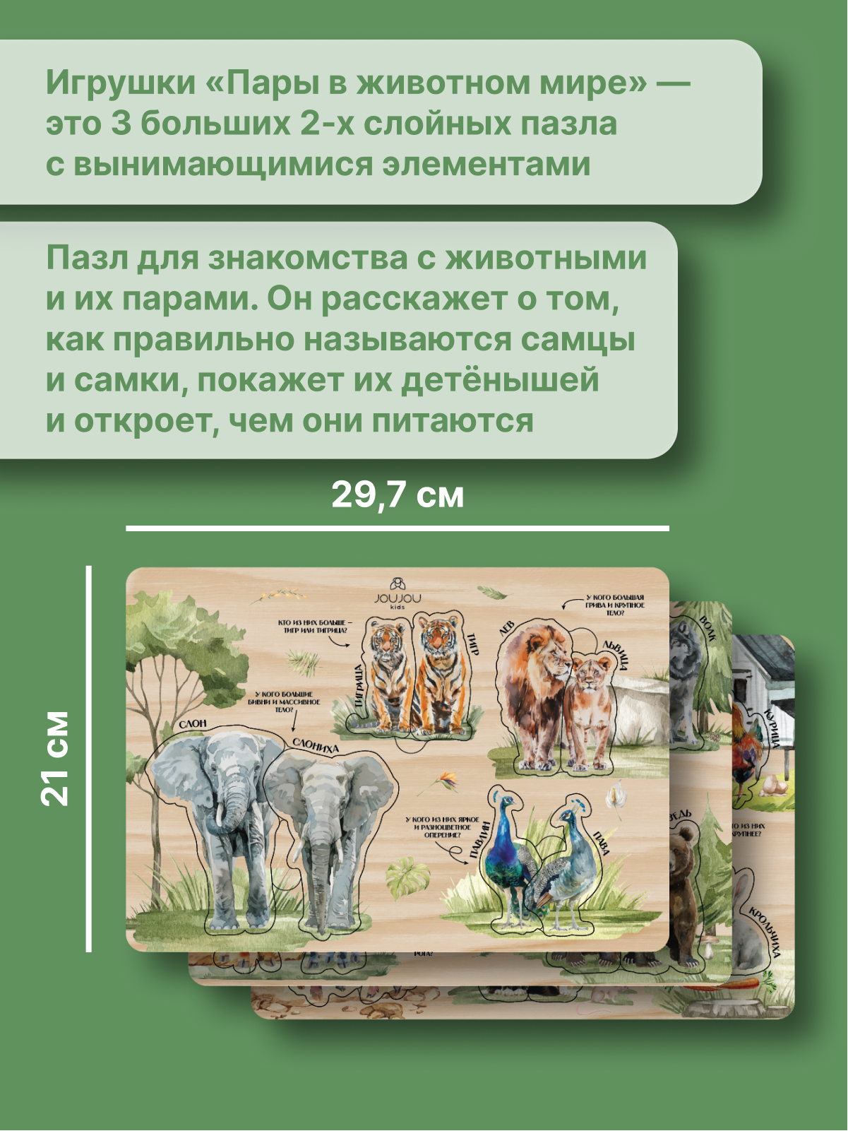картинка Набор дидактических пазлов "Пары в животном мире" от магазина JOUJOU
