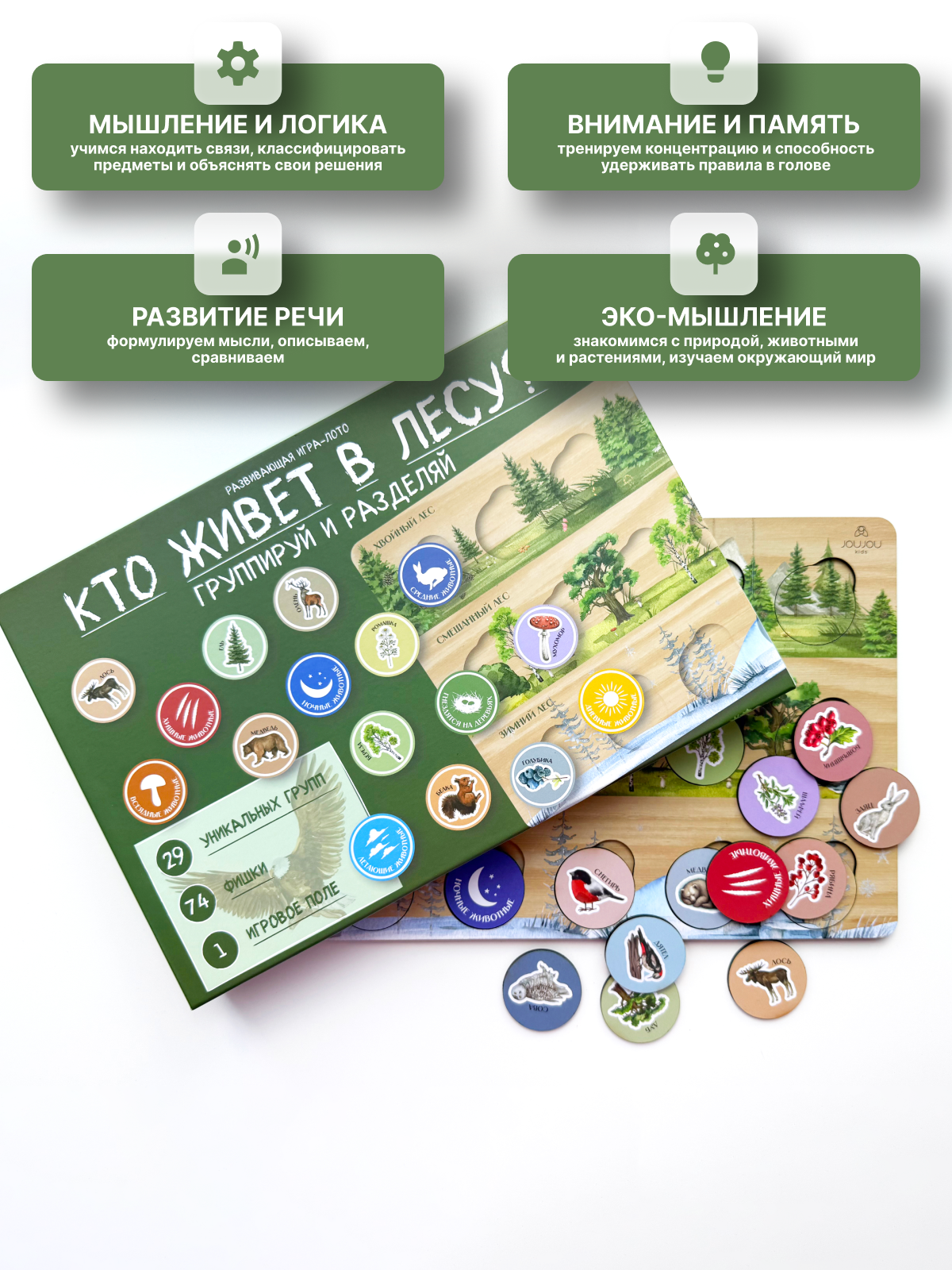 картинка Развивающая игра-лото "Кто живет в лесу? Группируй и разделяй" от магазина JOUJOU