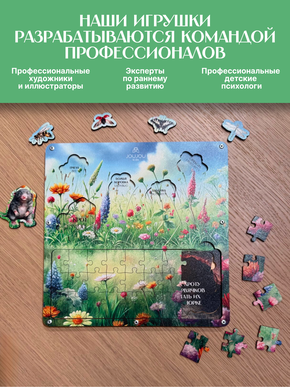 картинка Трёхслойный деревянный пазл "Кротик" от магазина JOUJOU