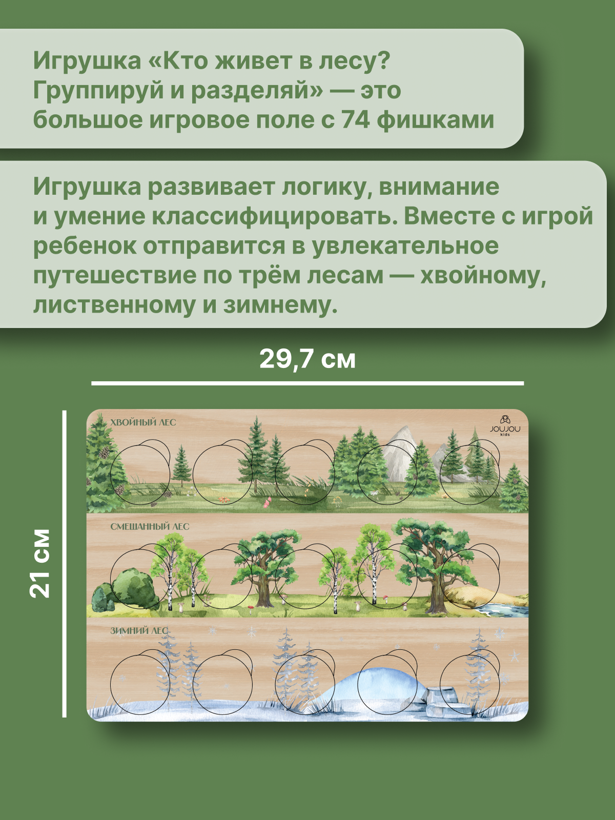 картинка Развивающая игра-лото "Кто живет в лесу? Группируй и разделяй" от магазина JOUJOU