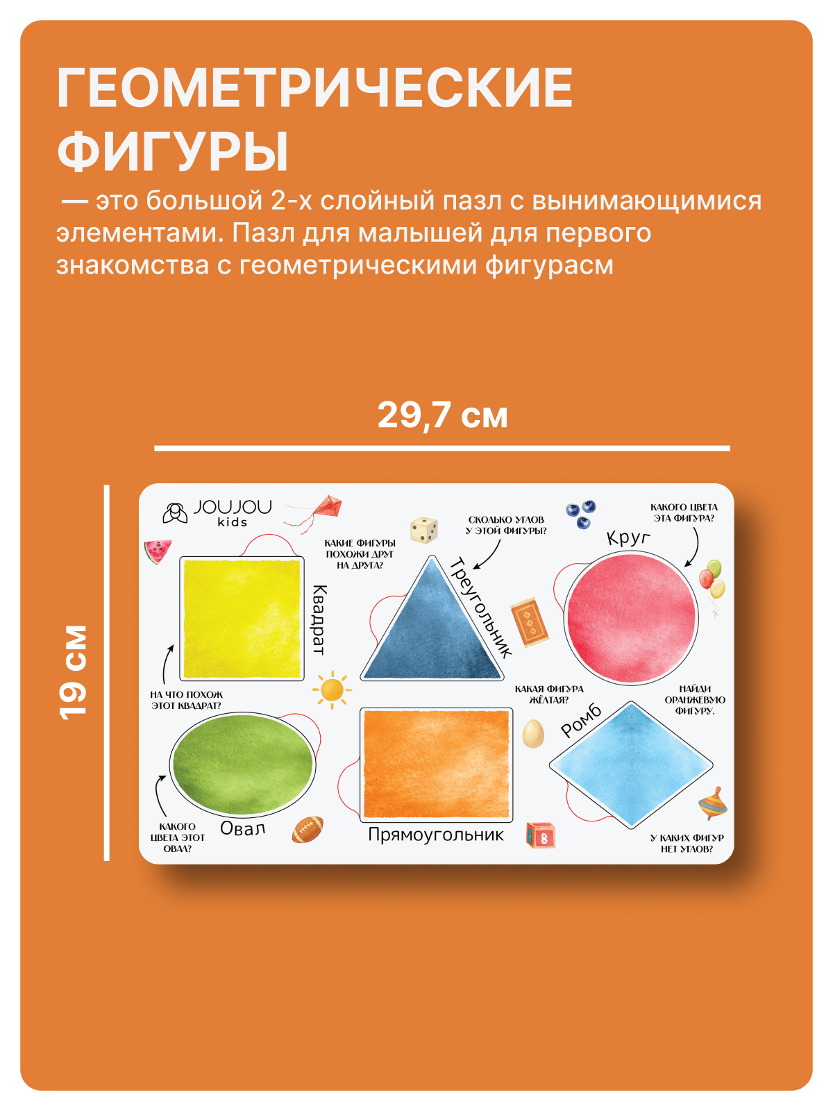 картинка Познавательный пазл «Геометрические фигуры» от магазина JOUJOU