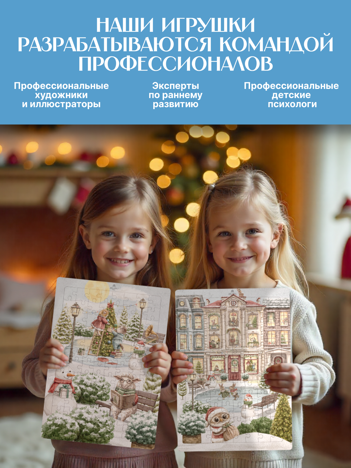 картинка Набор из двух пазлов "Зимняя сказка" от магазина JOUJOU