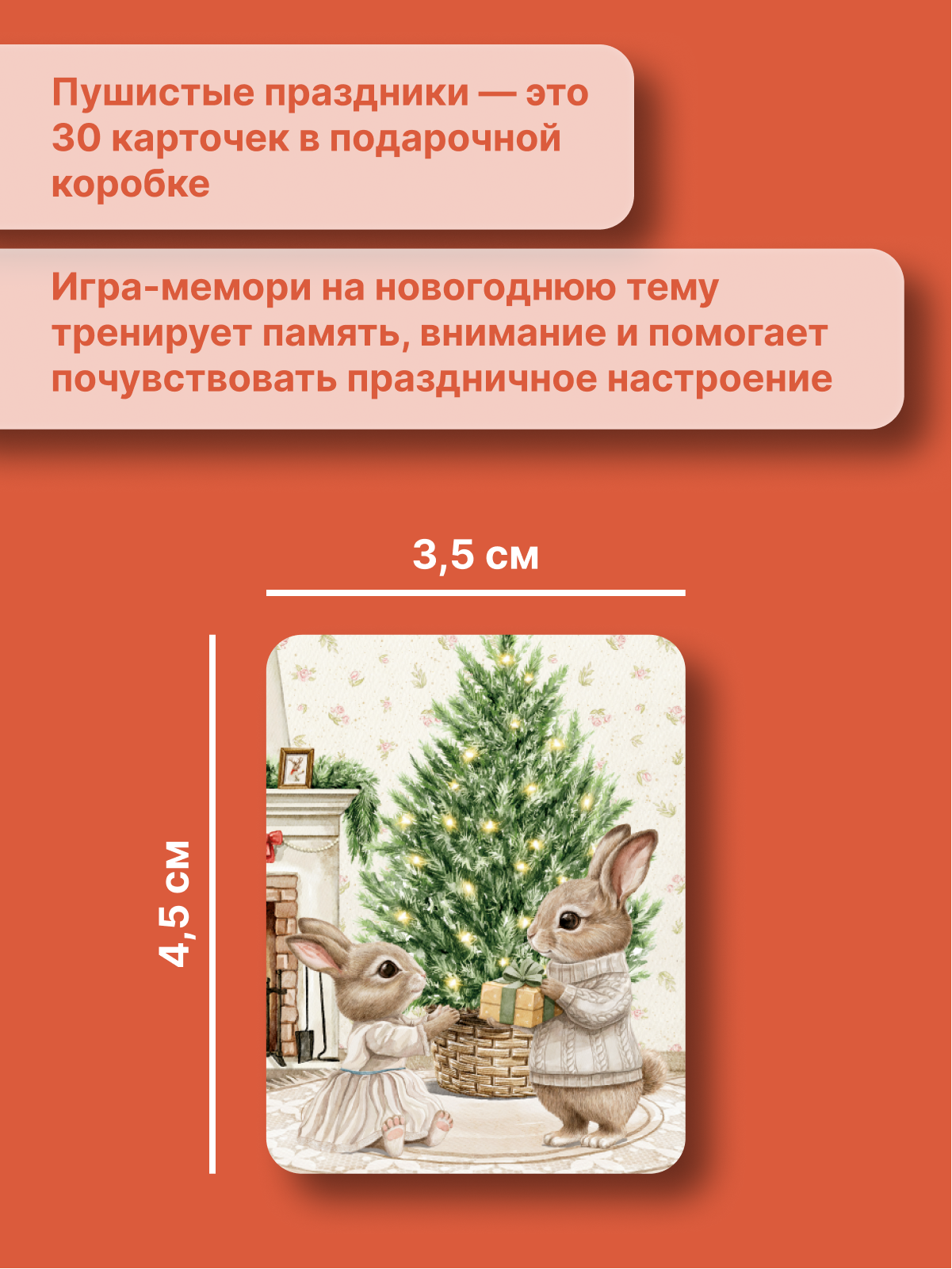 картинка Игра-мемори "Пушистые праздники" от магазина JOUJOU