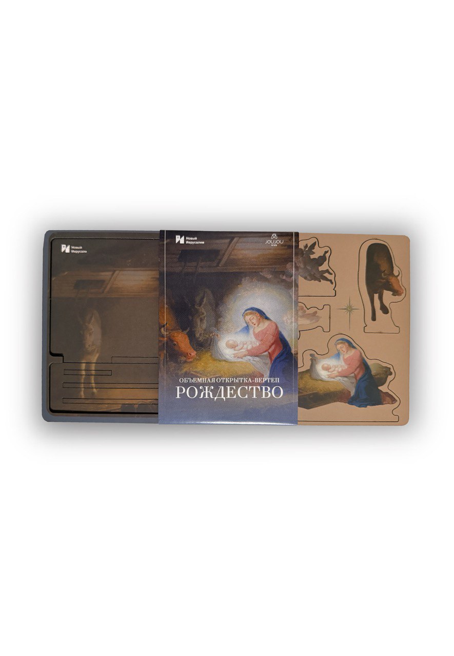 картинка Объемная открытка "Рождество Христово" от магазина JOUJOU