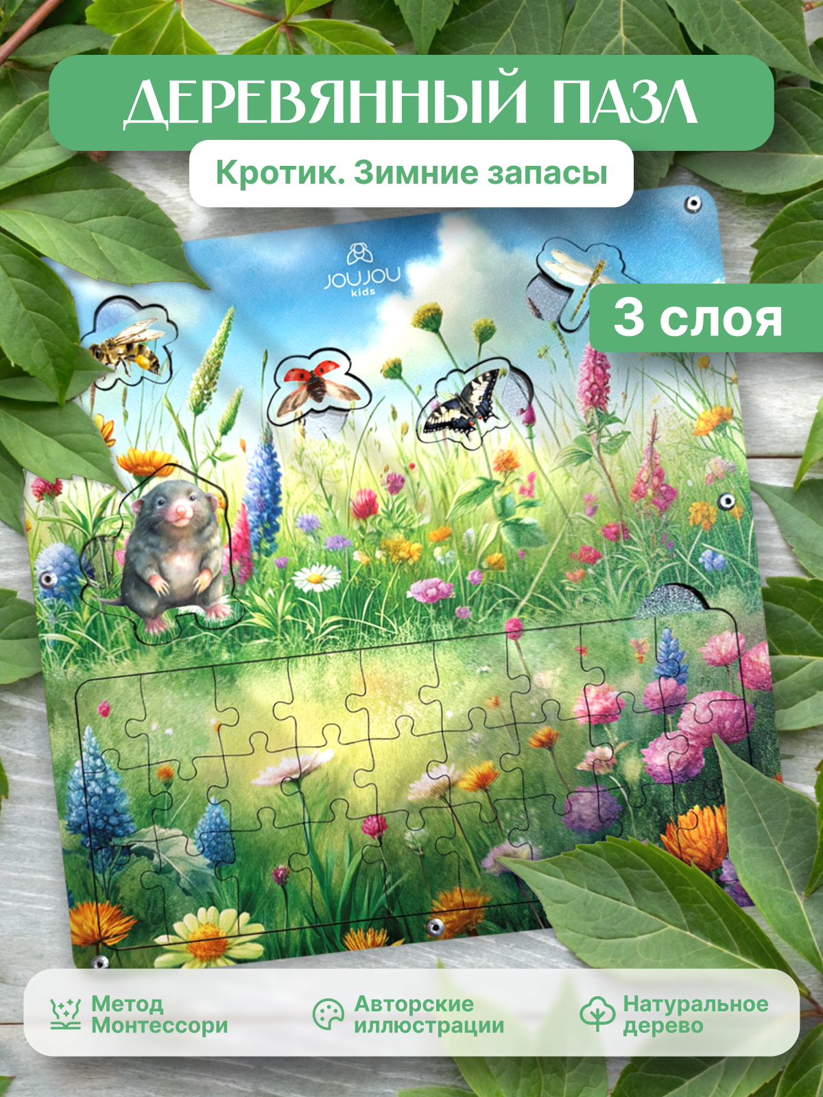 картинка Трёхслойный деревянный пазл "Кротик" от магазина JOUJOU