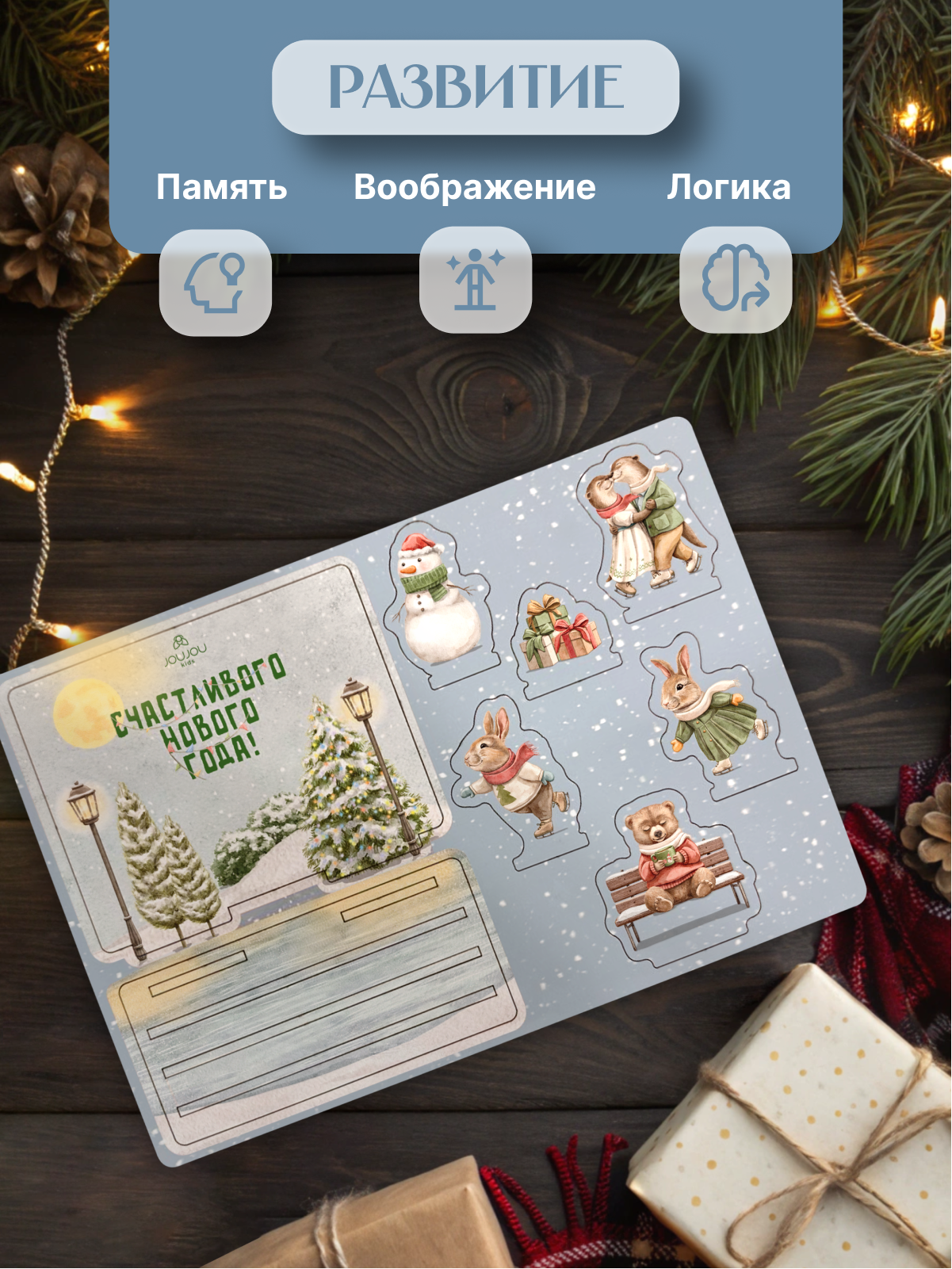 картинка Объемная открытка из дерева «С Новым годом! Весёлые зверята» от магазина JOUJOU