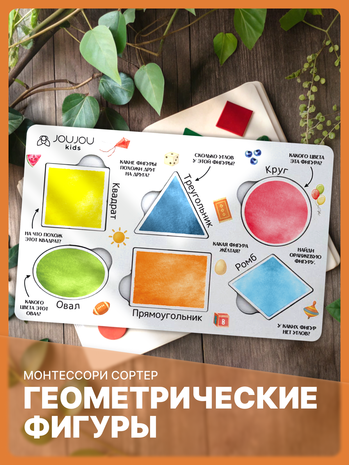 картинка Познавательный пазл «Геометрические фигуры» от магазина JOUJOU