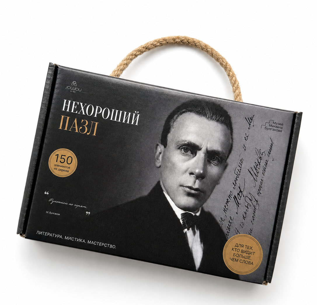 Продолжаем совместную линейку игр с Музеем Михаила Булгакова  и представляем новую коллаборацию — «Нехороший пазл»