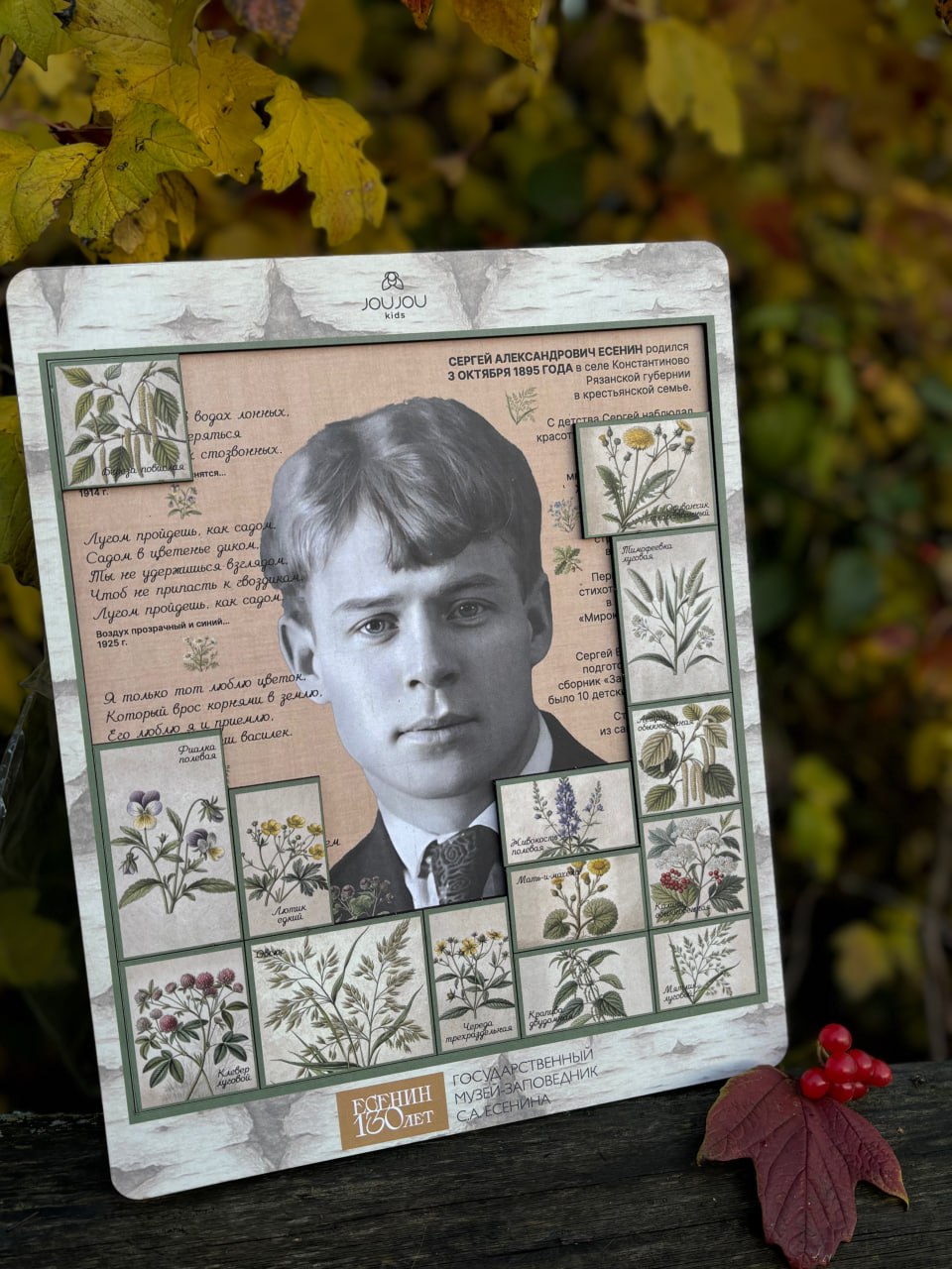 Новые сувениры Музея-заповедника имени С.А. Есенина к 130-летию Сергея Есенина — коллекционный пазл «Цветы и строки» 
